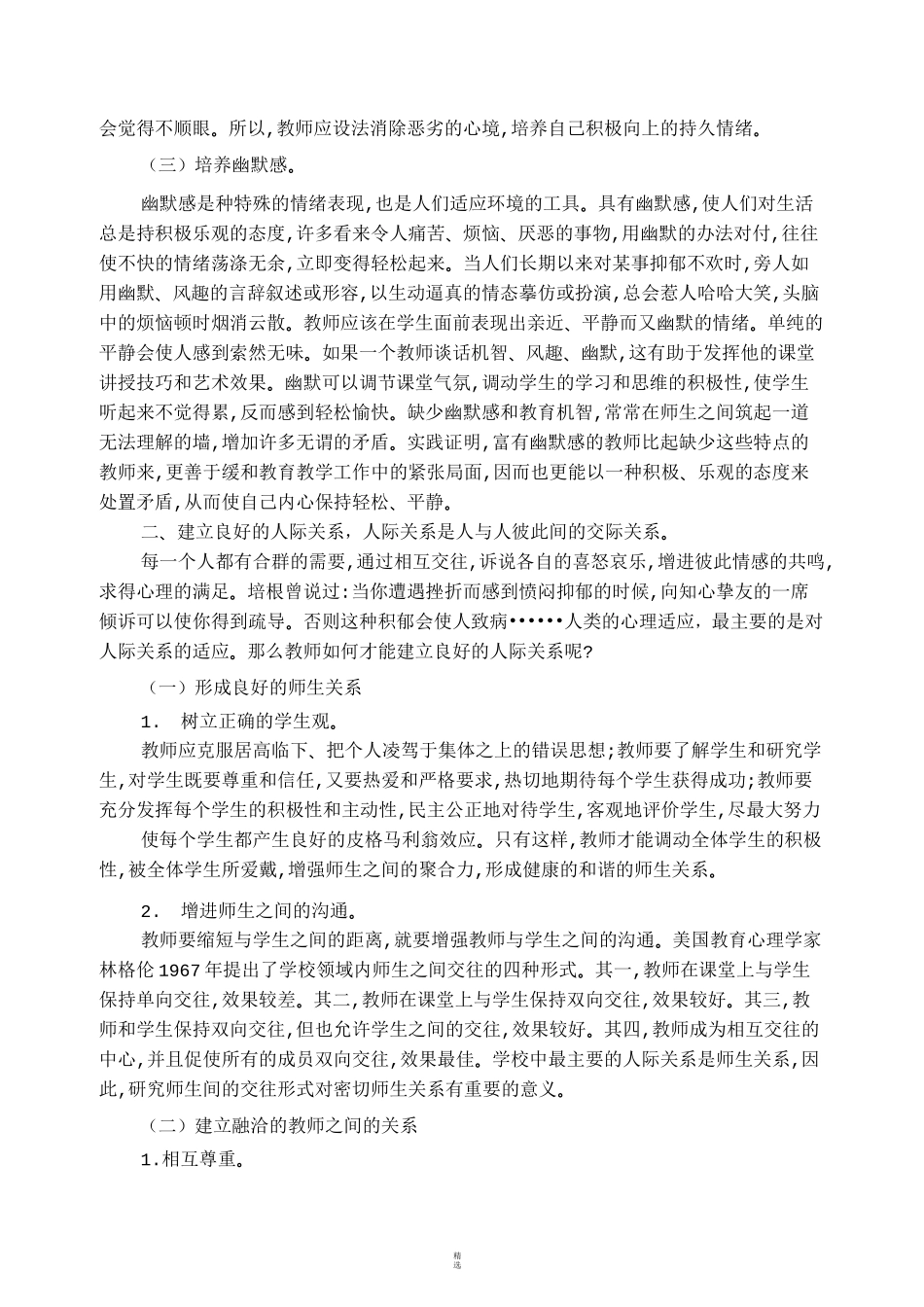 教师情绪管理心得体会_第2页