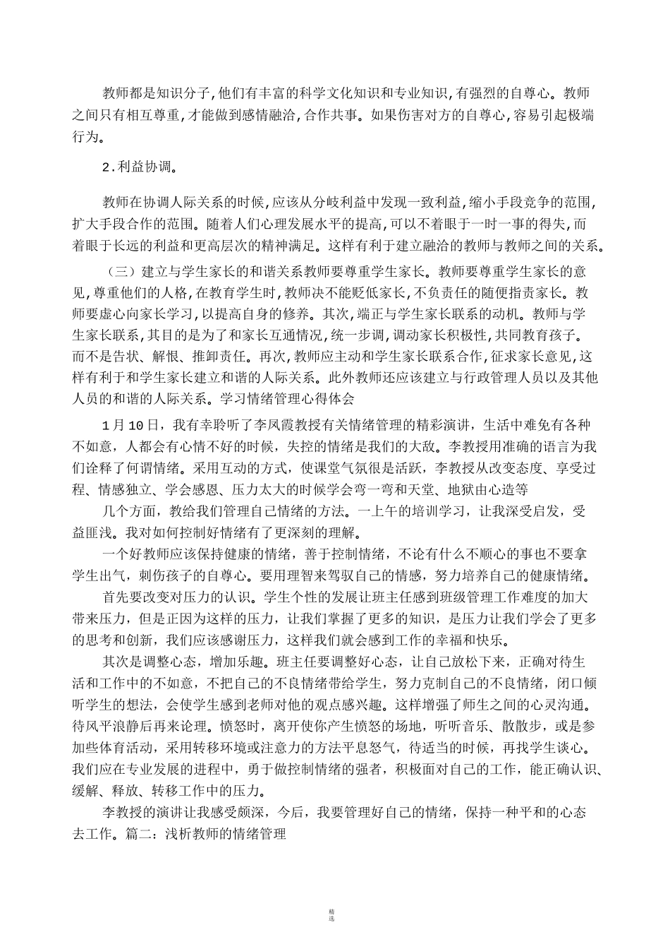 教师情绪管理心得体会_第3页