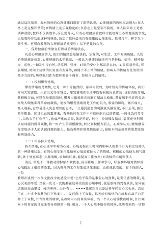 教师情绪管理心得体会