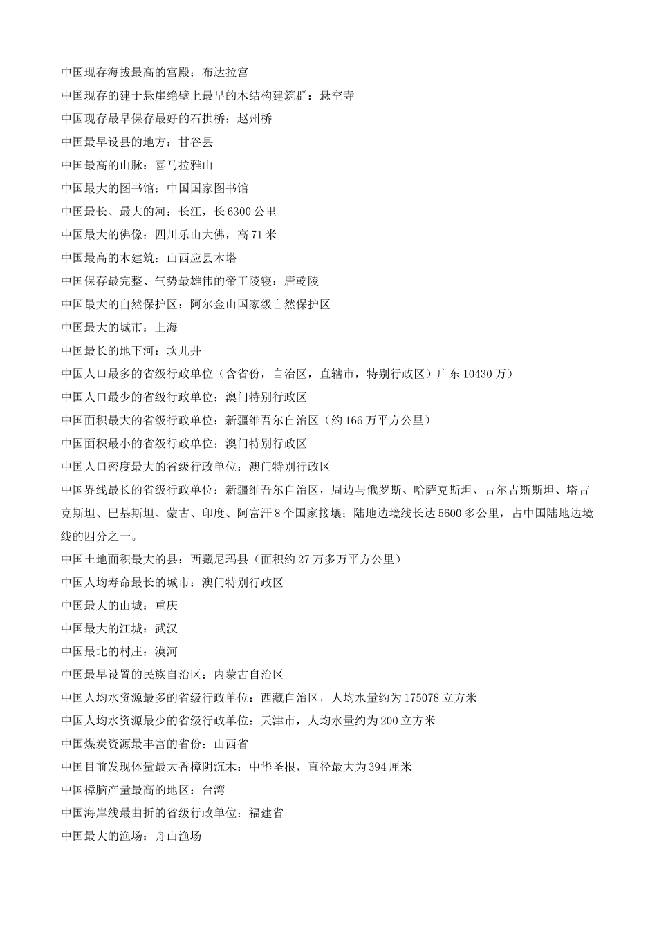 中国的世界之最知识_第2页