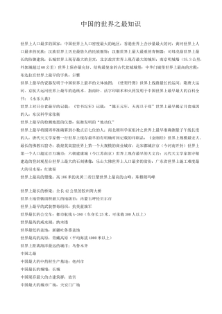 中国的世界之最知识