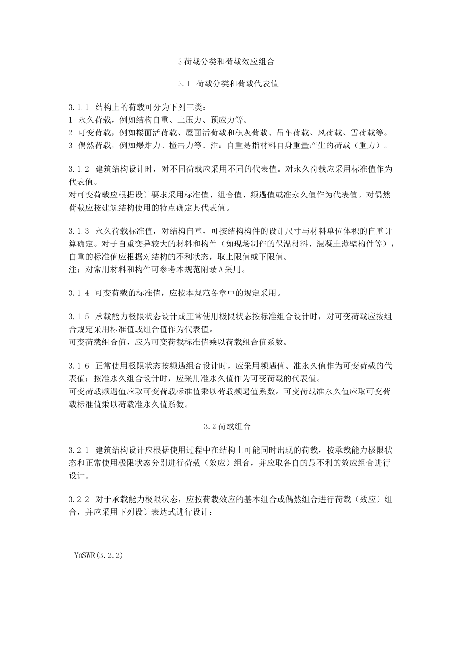 建筑结构荷载规范_第1页