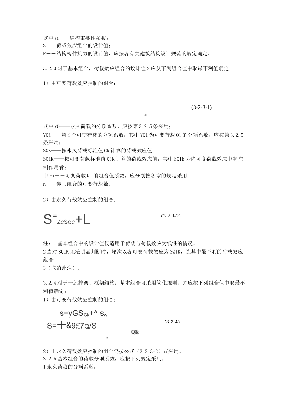 建筑结构荷载规范_第2页