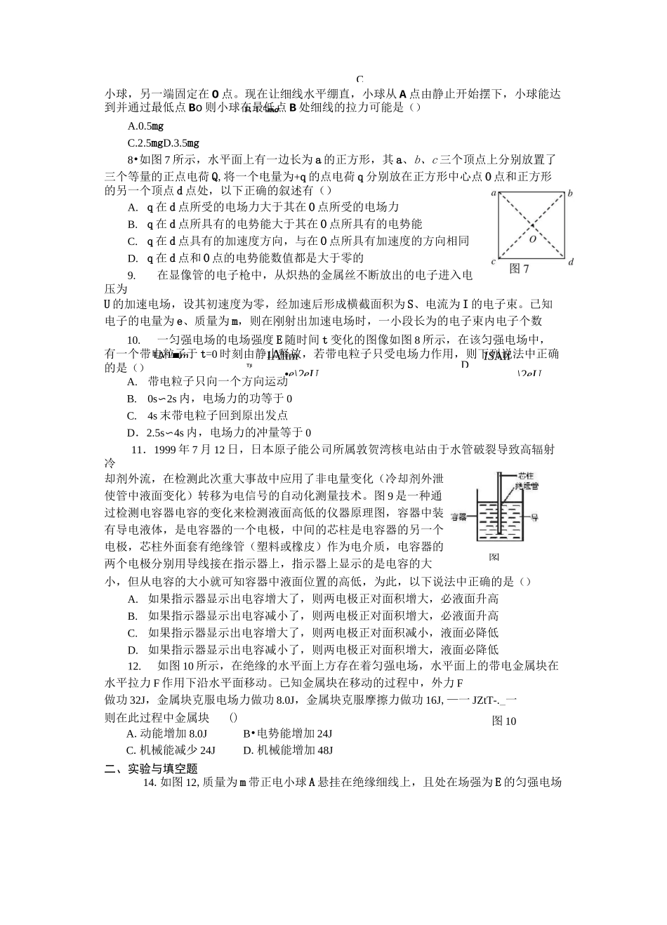 《电场》专题训练_第2页