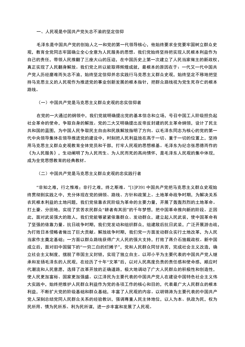 从“全心全意为人民服务”到“以人民为中心的发展”_第2页