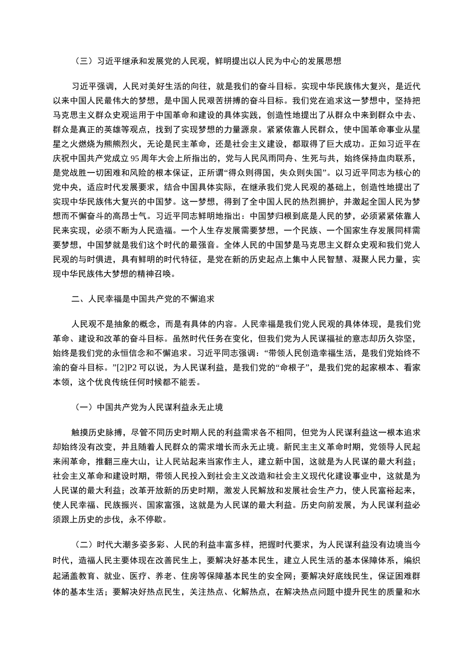 从“全心全意为人民服务”到“以人民为中心的发展”_第3页