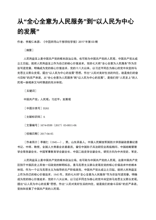 从“全心全意为人民服务”到“以人民为中心的发展”