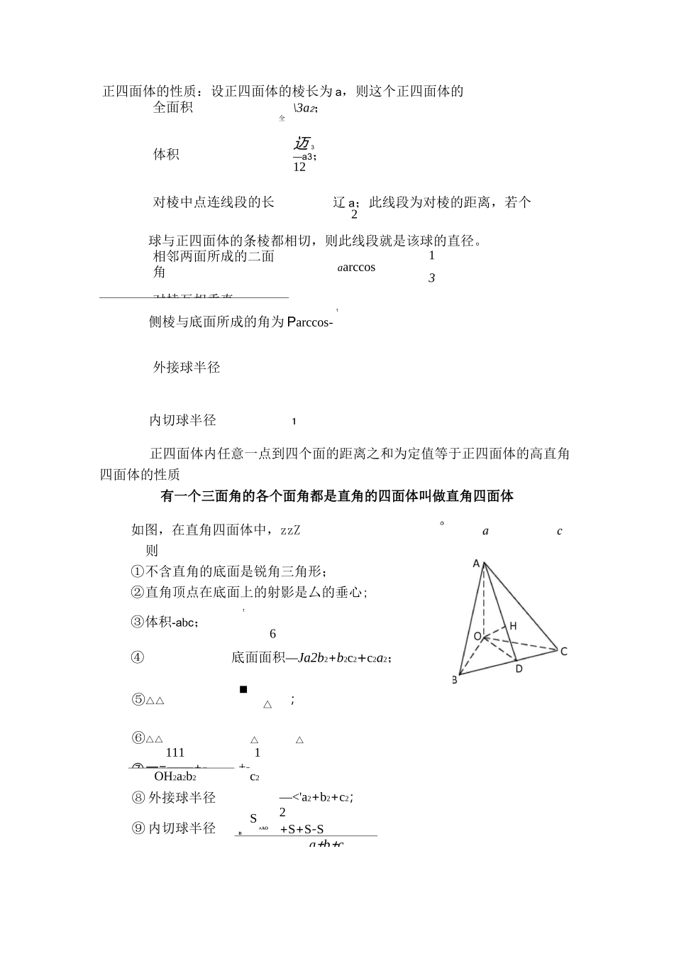 正四面体的性质_第1页