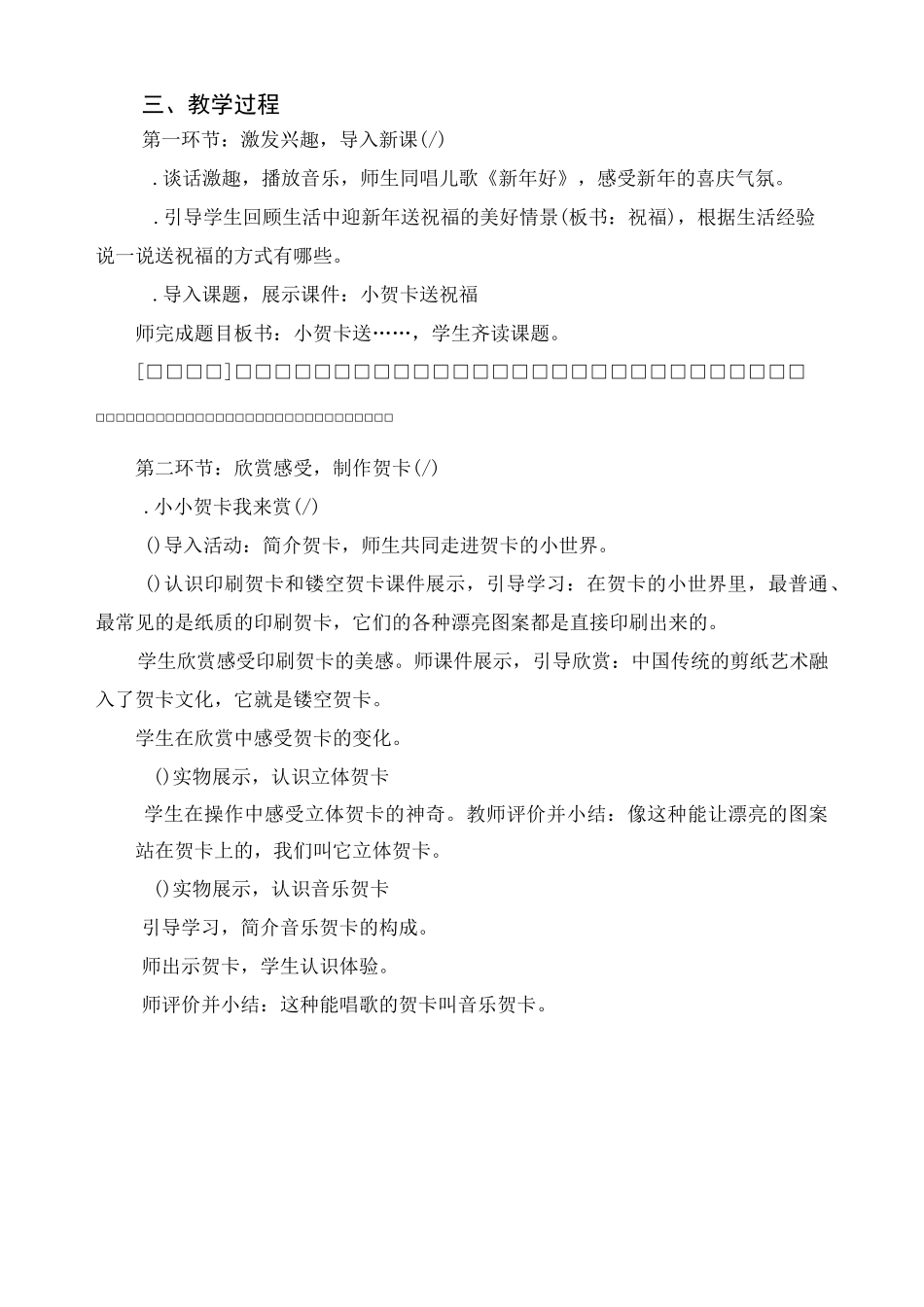 【教学设计】小贺卡送祝福_品德与生活_小学_第2页