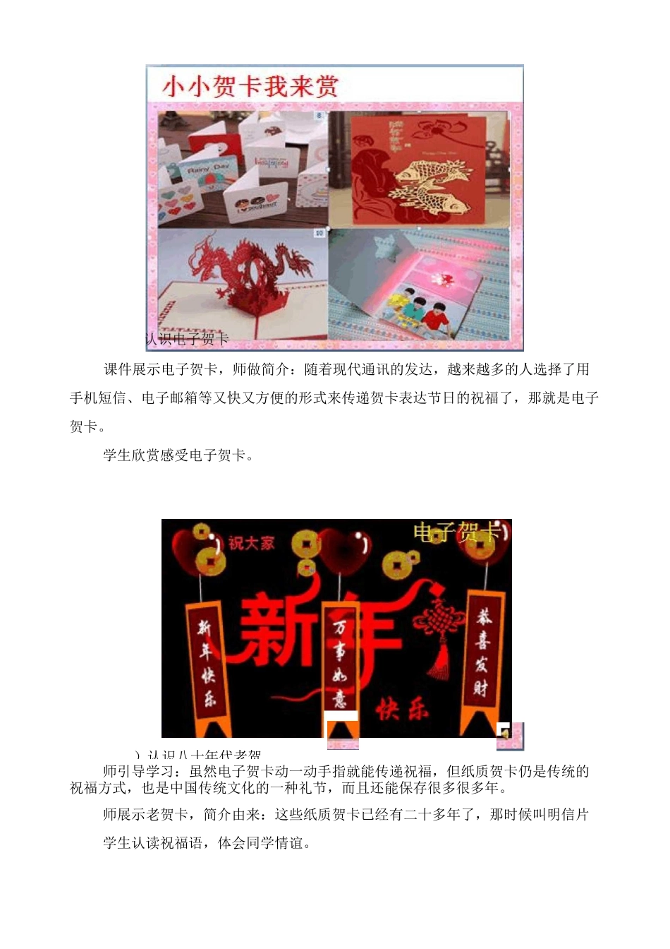 【教学设计】小贺卡送祝福_品德与生活_小学_第3页