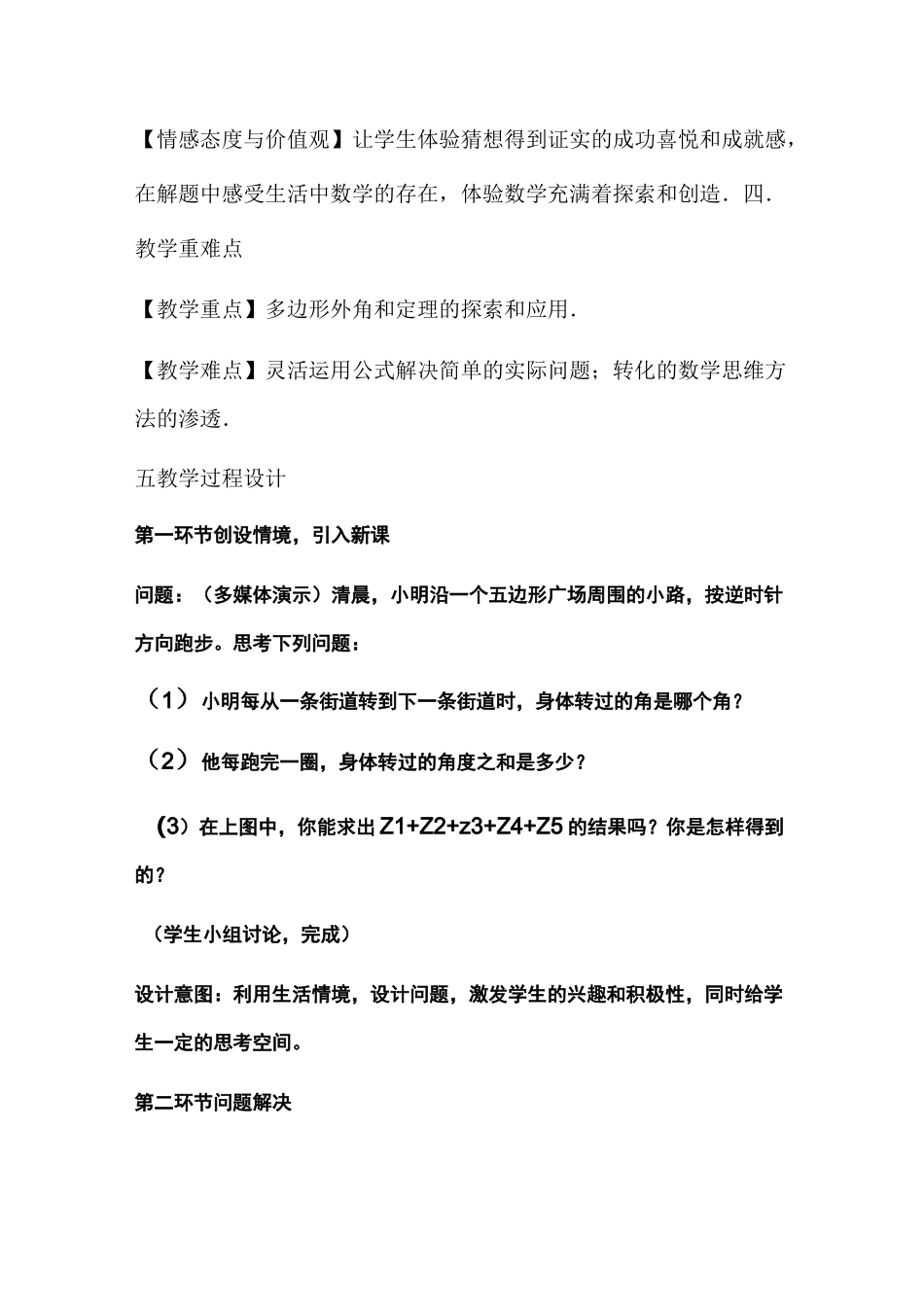 多边形的外角和教学设计_第2页