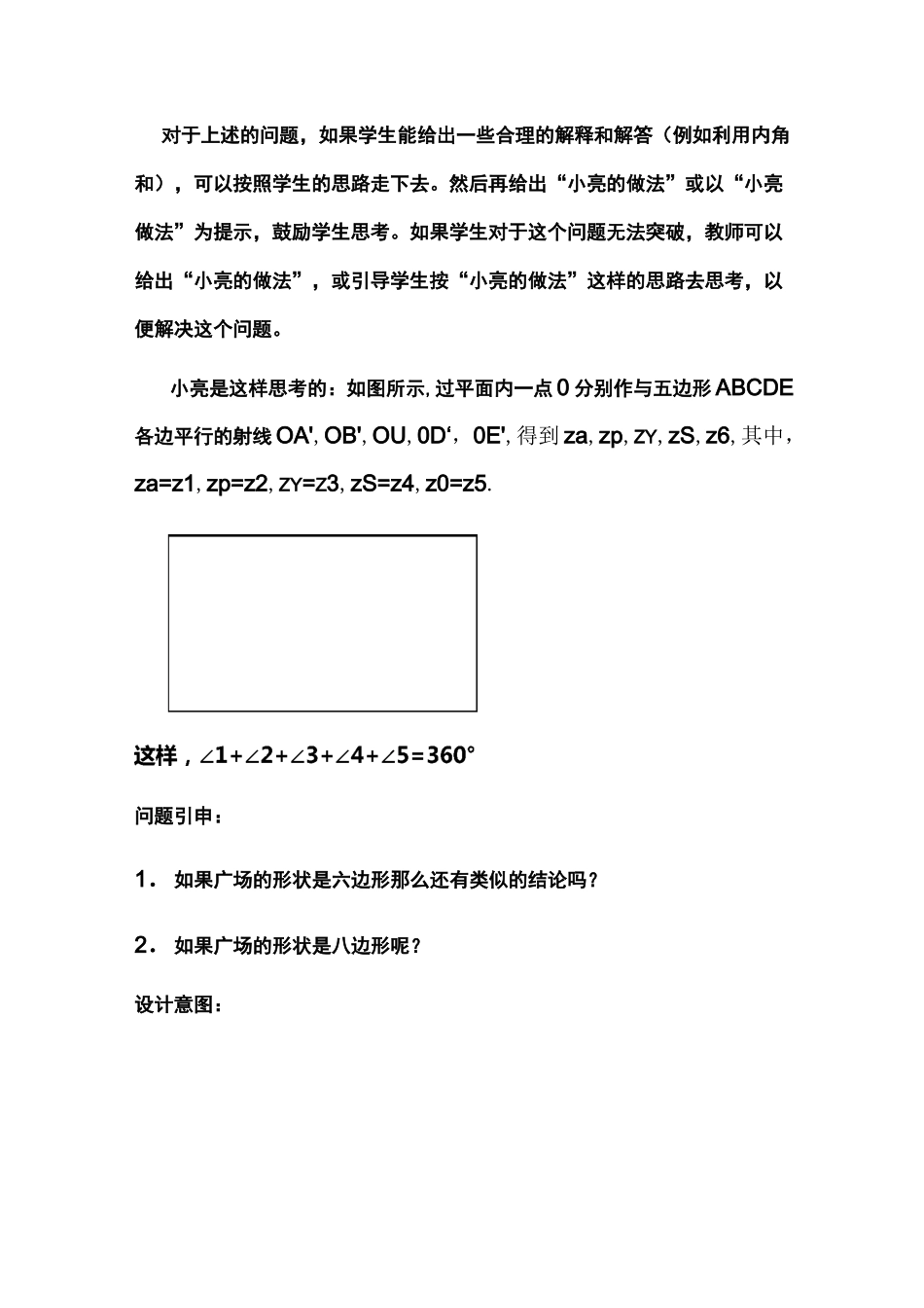 多边形的外角和教学设计_第3页