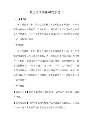 多边形的外角和教学设计