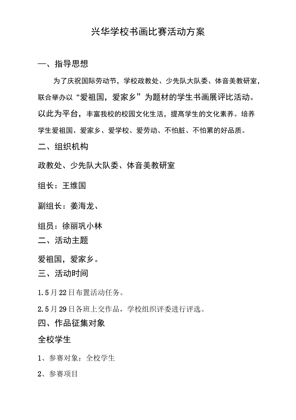 学校书画比赛活动方案_第1页