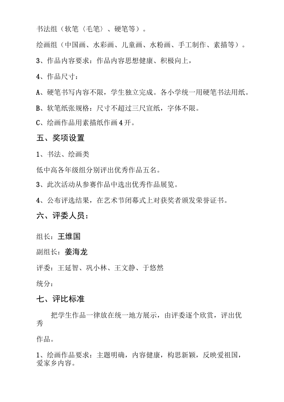 学校书画比赛活动方案_第2页