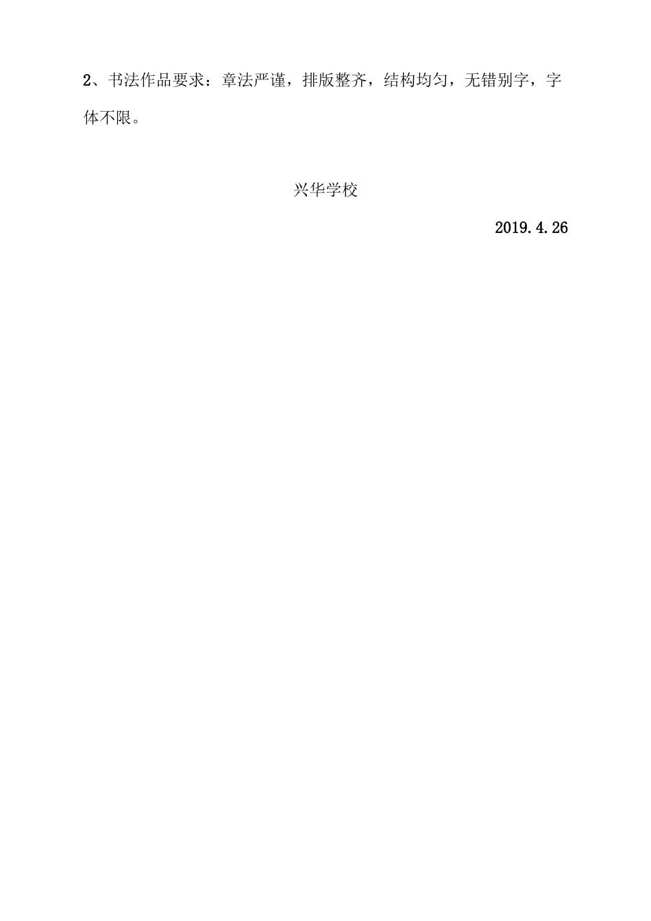 学校书画比赛活动方案_第3页