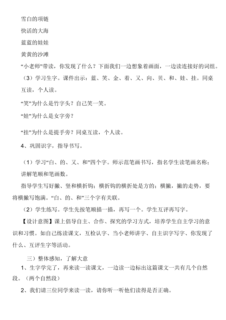 小学一年级上册语文《项链》教学设计及教学反思_第3页