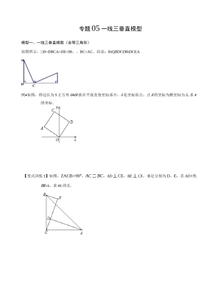 2022年中考数学几何模型之一线三垂直模型(讲+练)(原卷版)