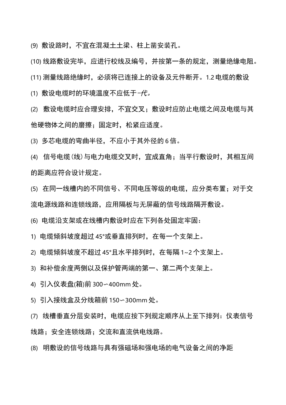 弱电工程施工方法_第2页