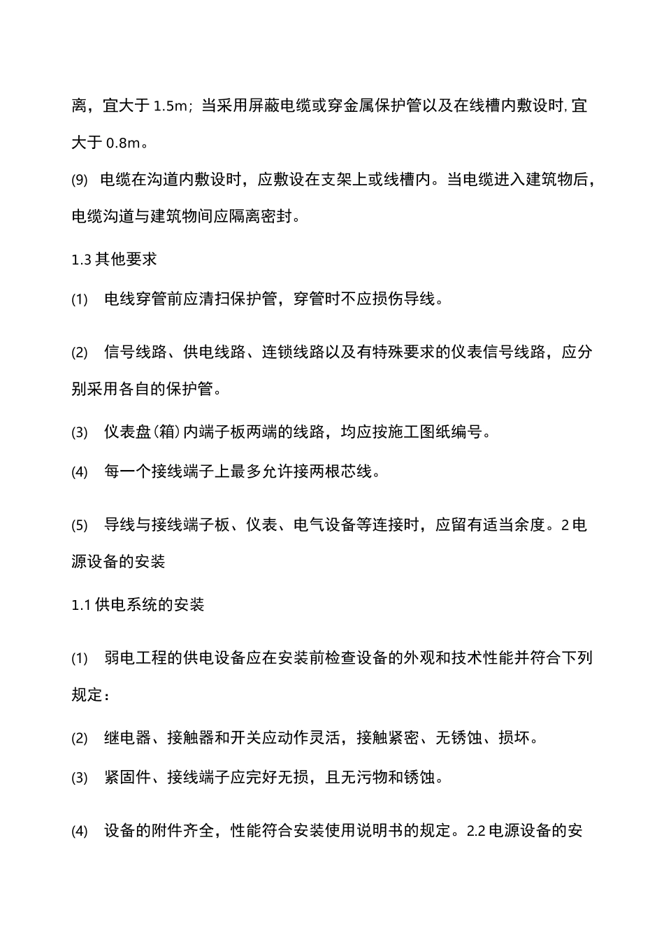 弱电工程施工方法_第3页