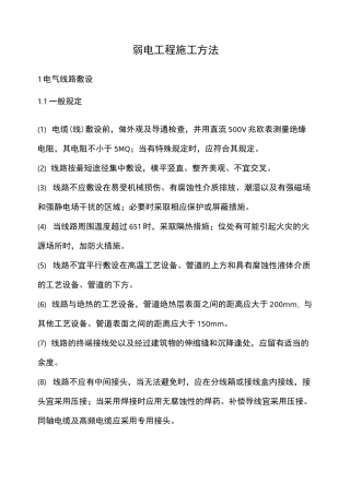 弱电工程施工方法