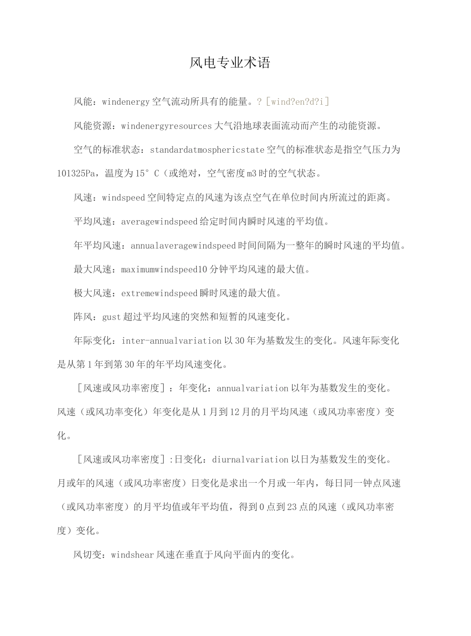 风电专业术语_第2页