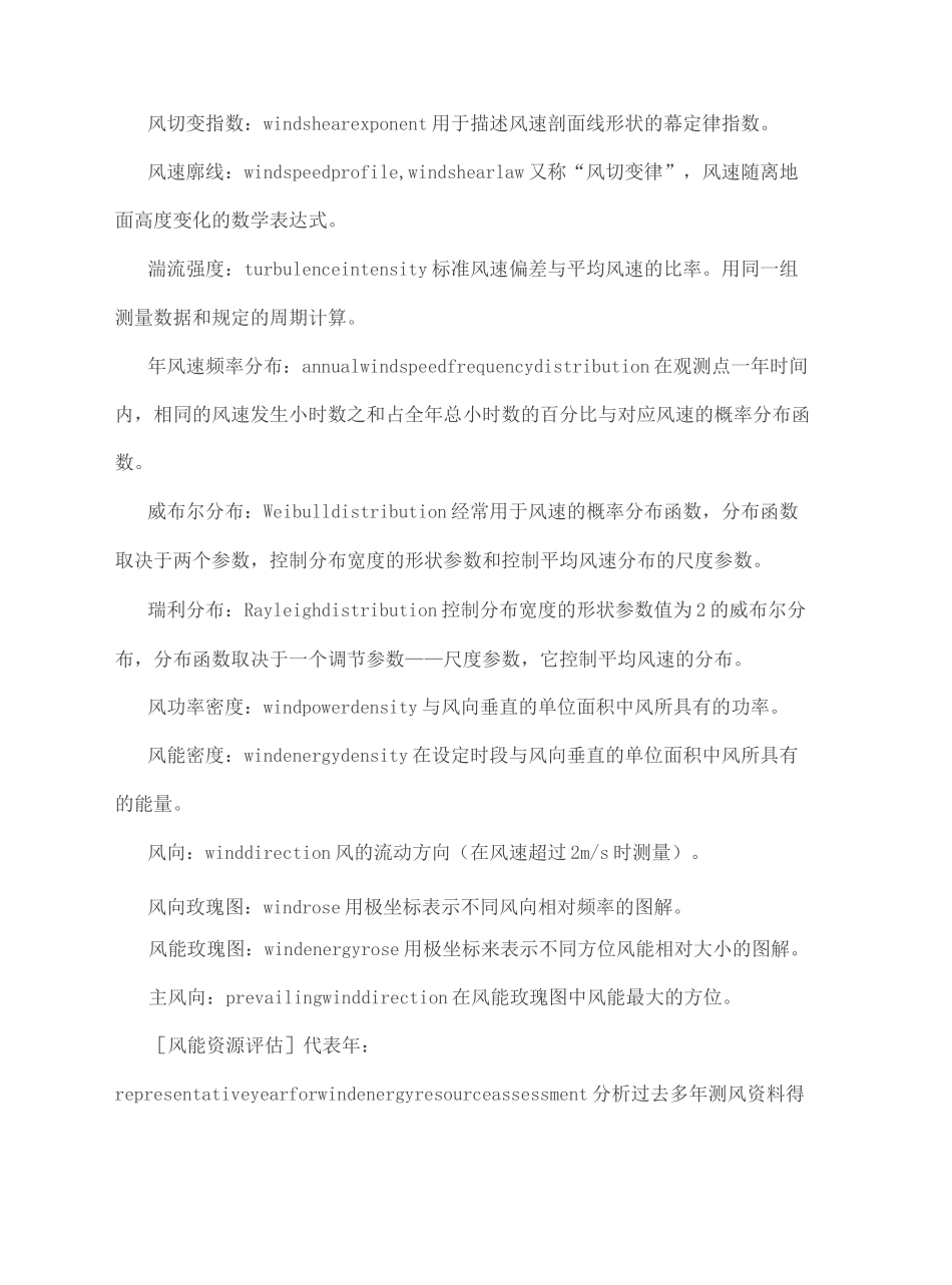 风电专业术语_第3页