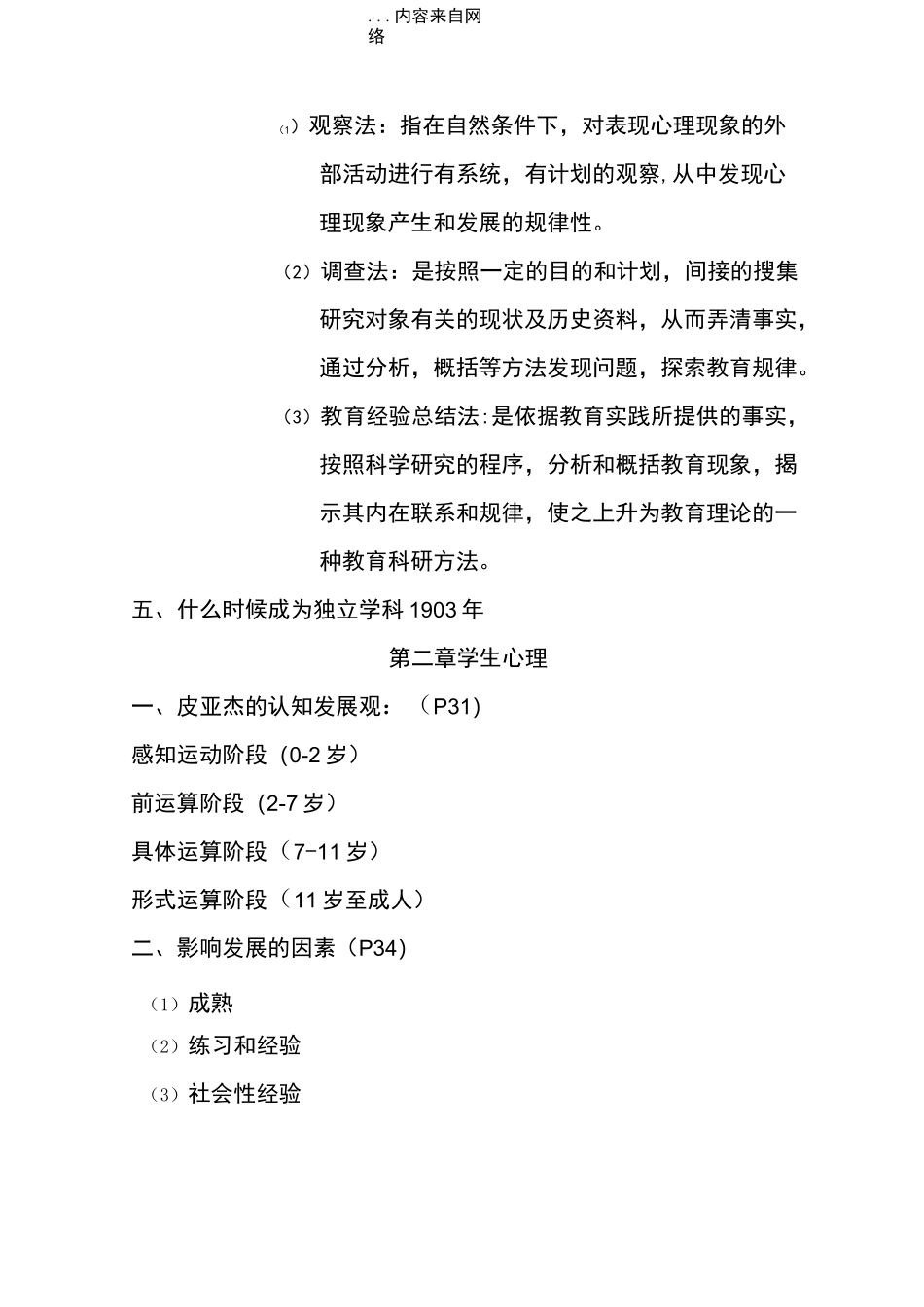 当代教育心理学知识点_第2页