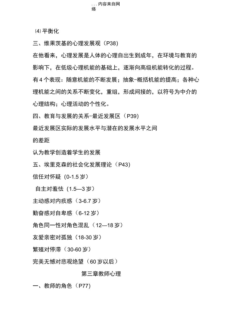 当代教育心理学知识点_第3页