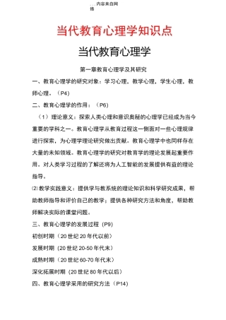 当代教育心理学知识点