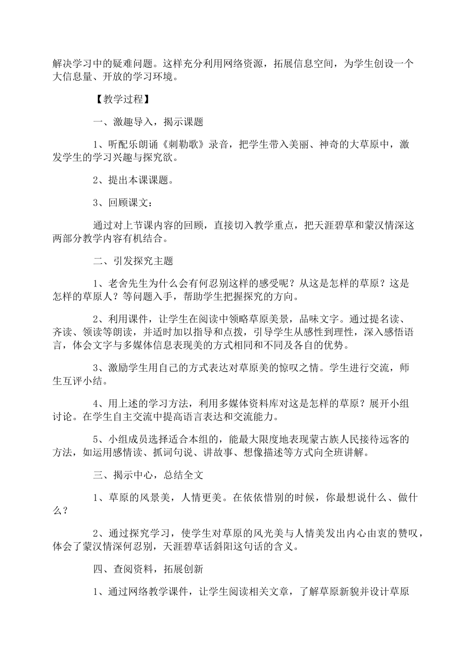 六年级《草原》教案_第2页