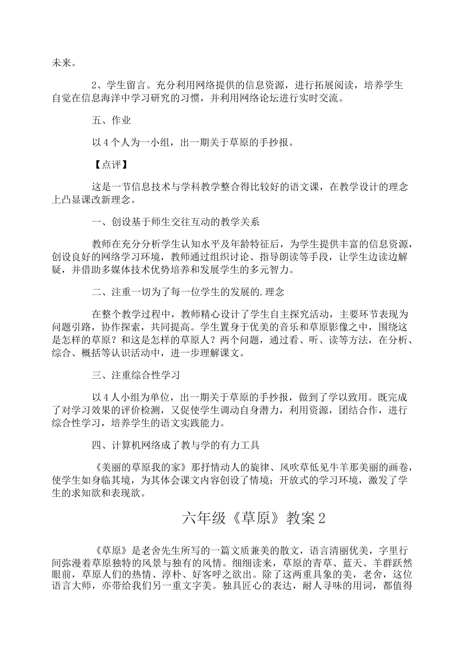 六年级《草原》教案_第3页