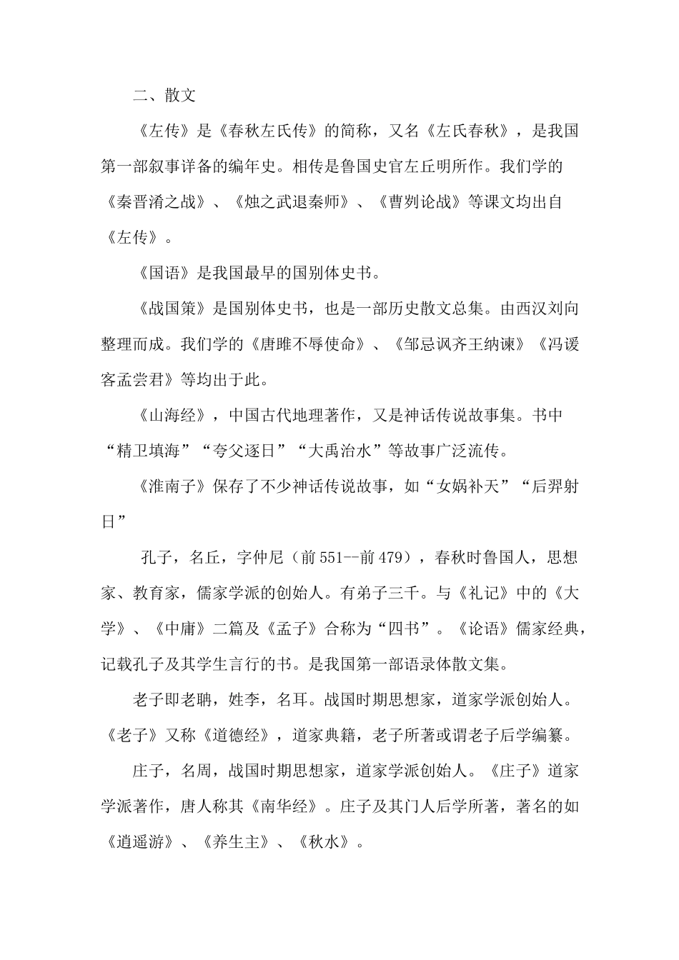 中国古代作家作品_第2页