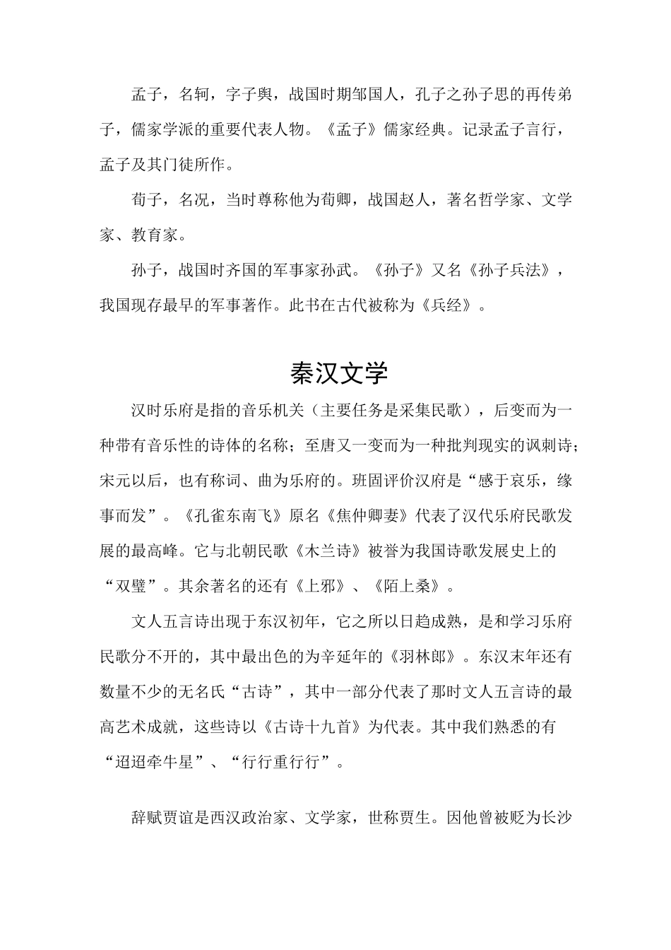 中国古代作家作品_第3页