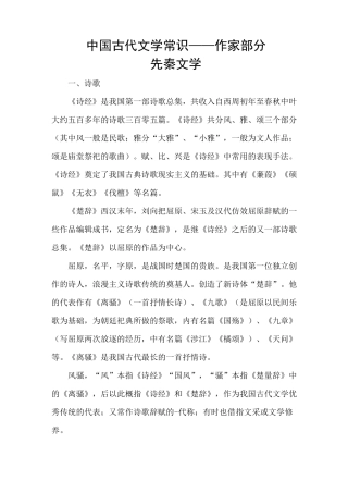 中国古代作家作品