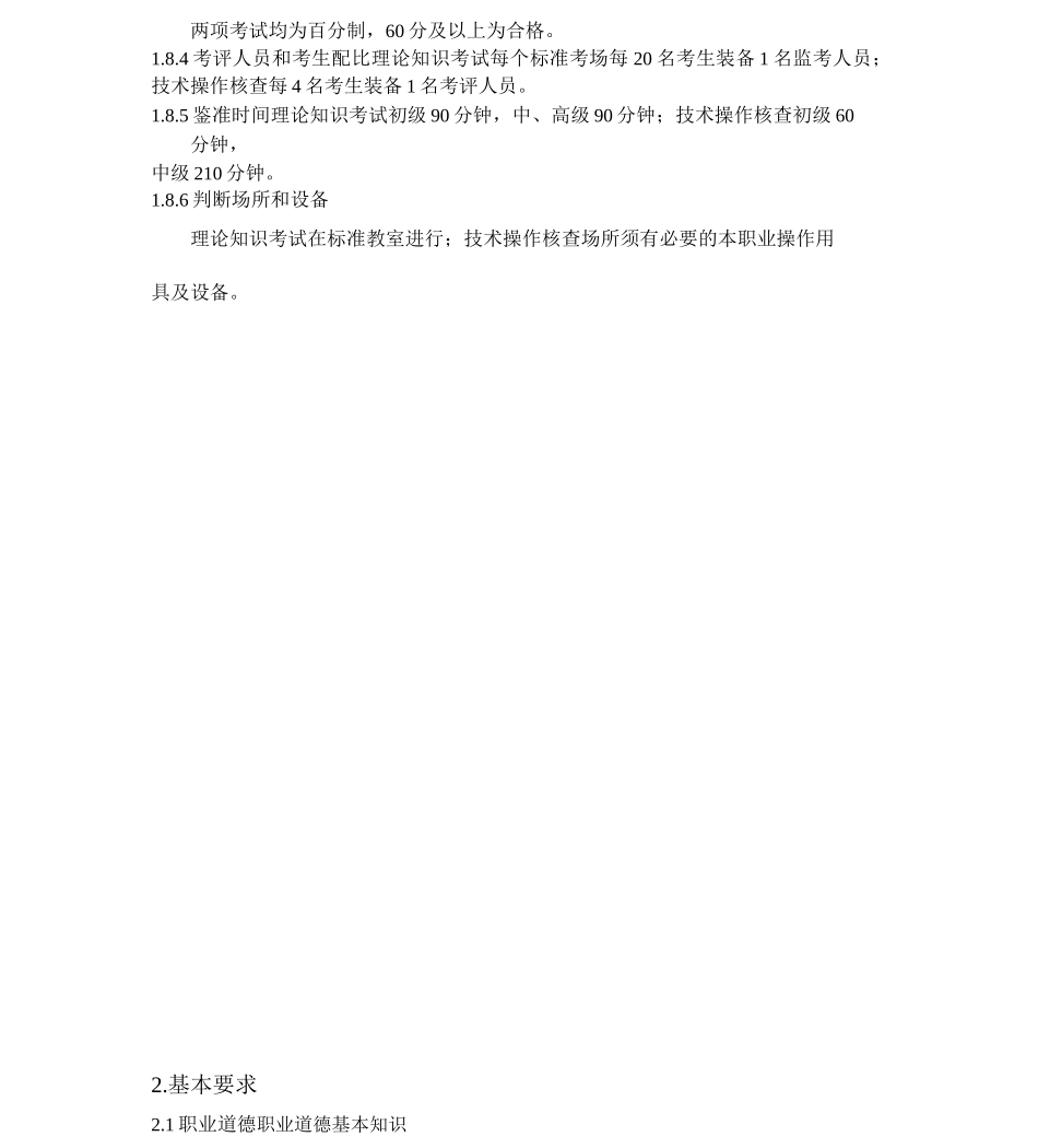 美甲师职业标准_第2页