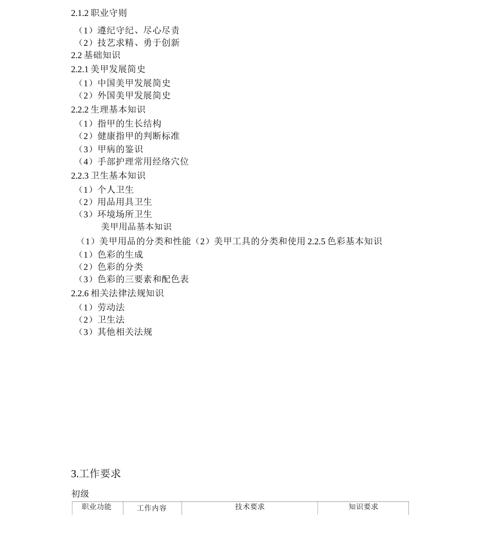 美甲师职业标准_第3页