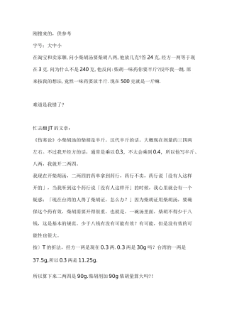 伤寒论经方用量换算表