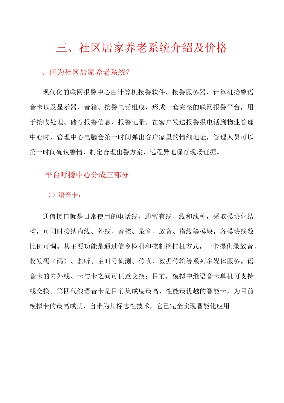 社区居家养老系统解决方案 (1)_第3页