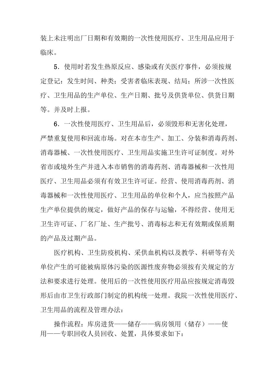 一次性用品管理制度._第2页