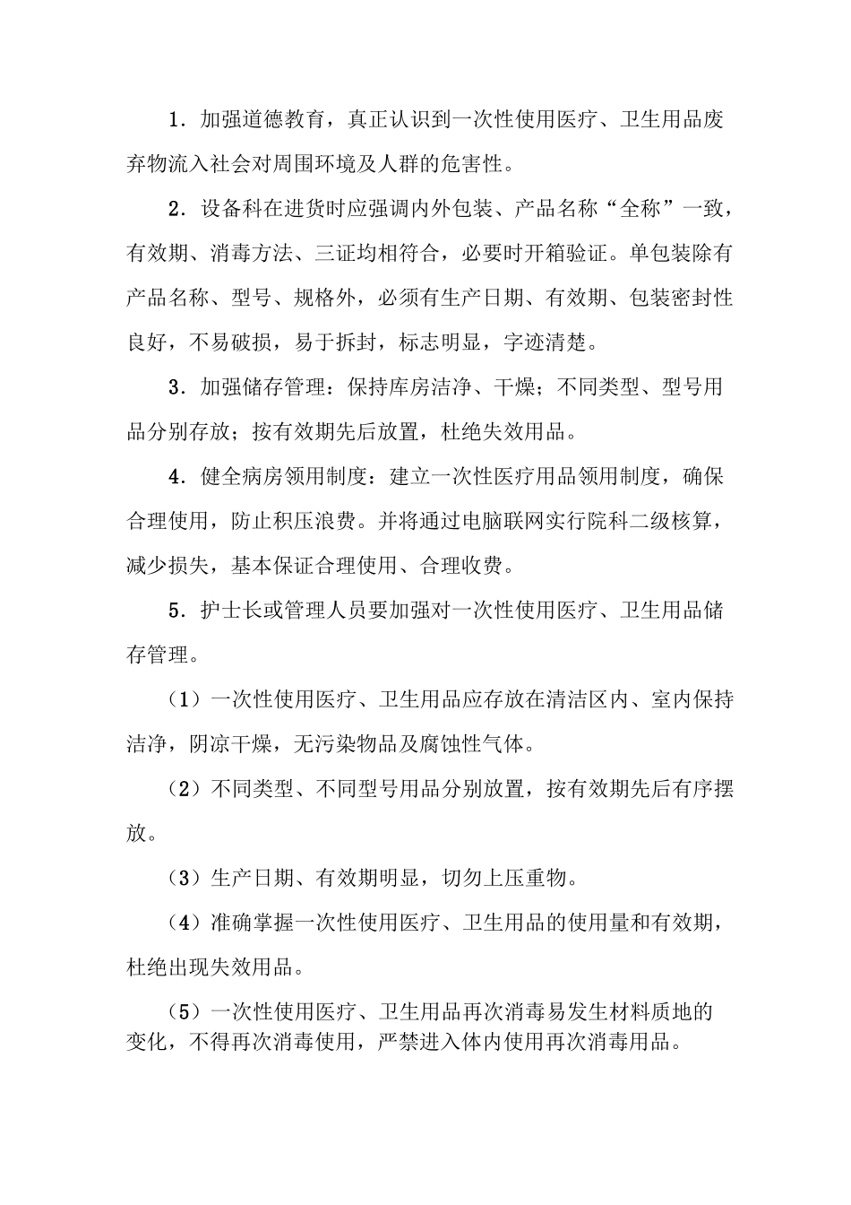 一次性用品管理制度._第3页