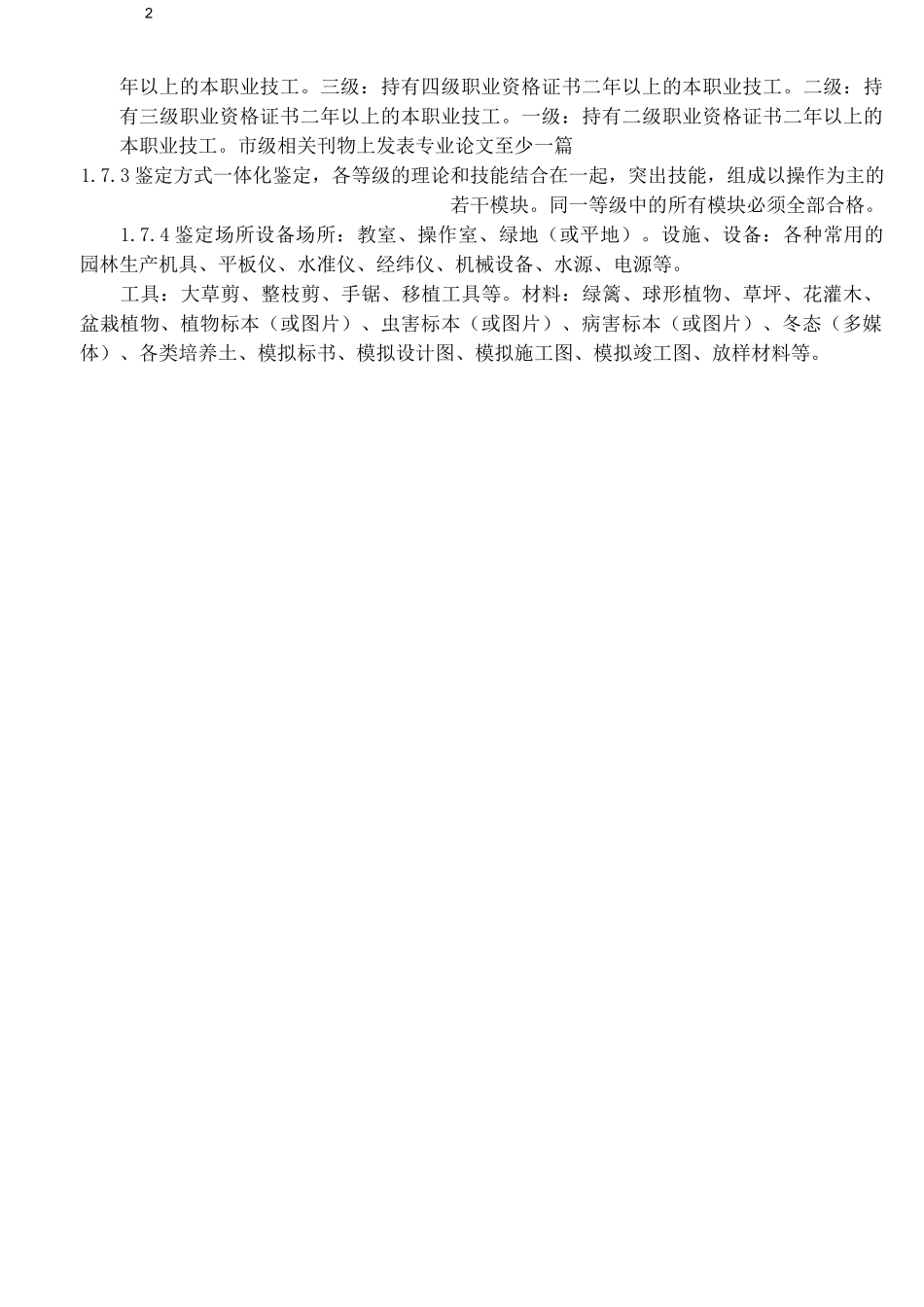 绿化工职业标准_第2页