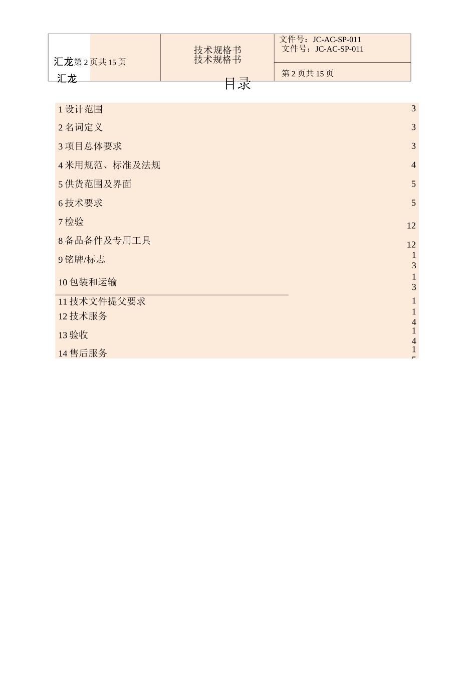 粘弹体防腐材料技术规格书_第2页