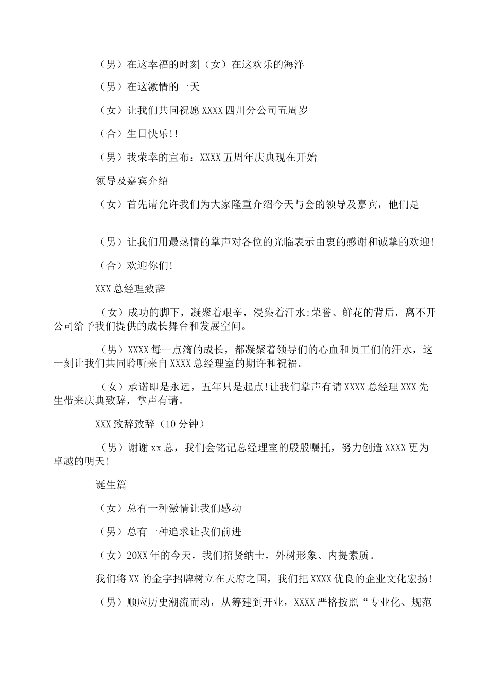公司周年庆主持词_第2页