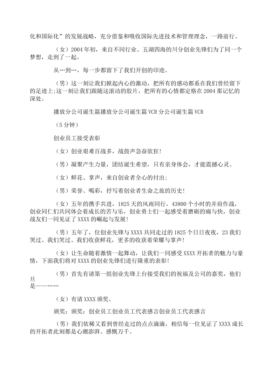 公司周年庆主持词_第3页