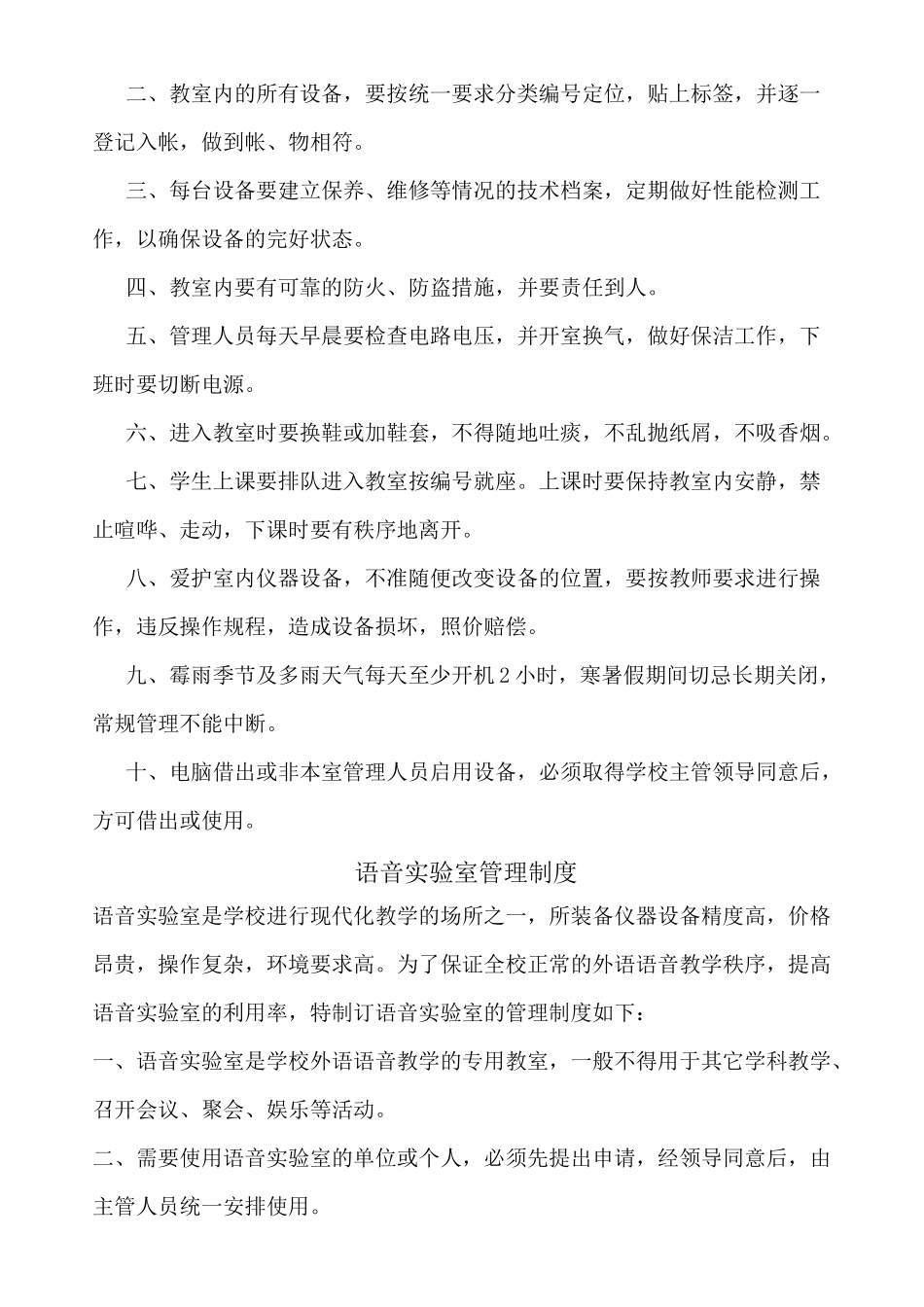 电教设备管理制度._第2页