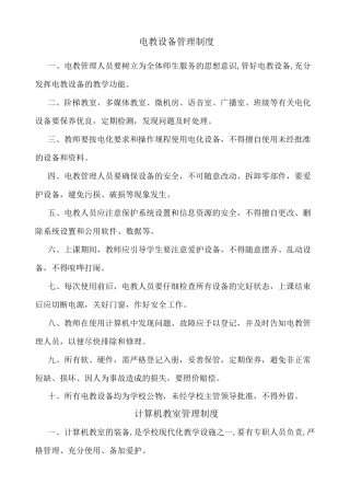 电教设备管理制度.