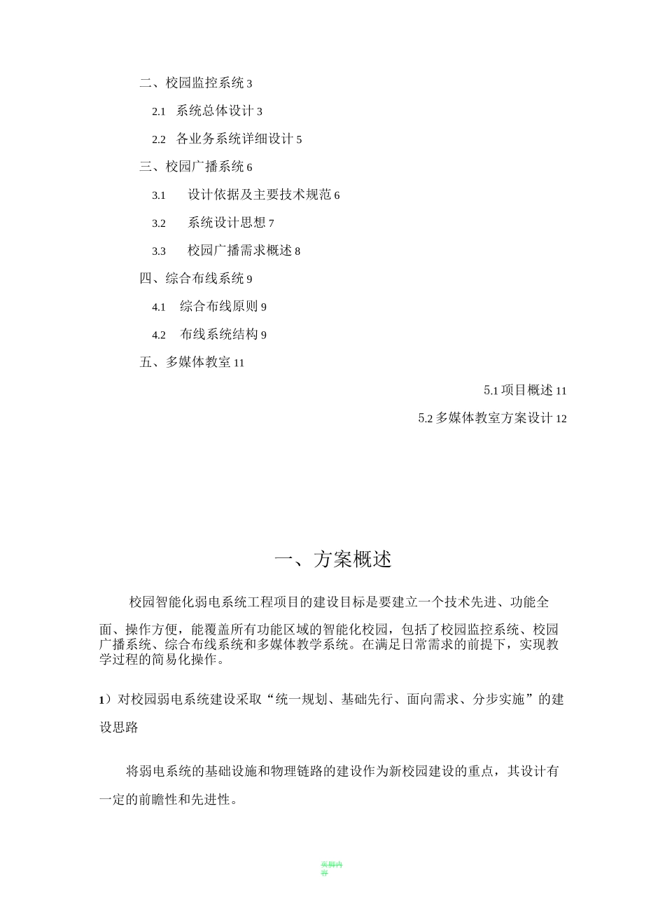 学校智能化整体方案_第2页