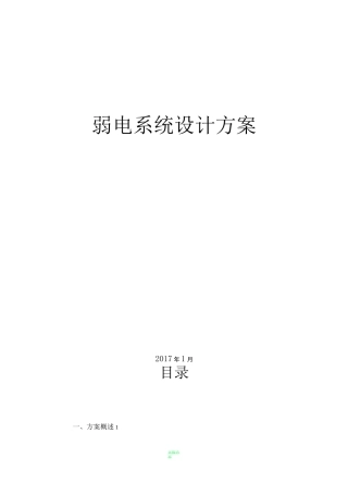 学校智能化整体方案