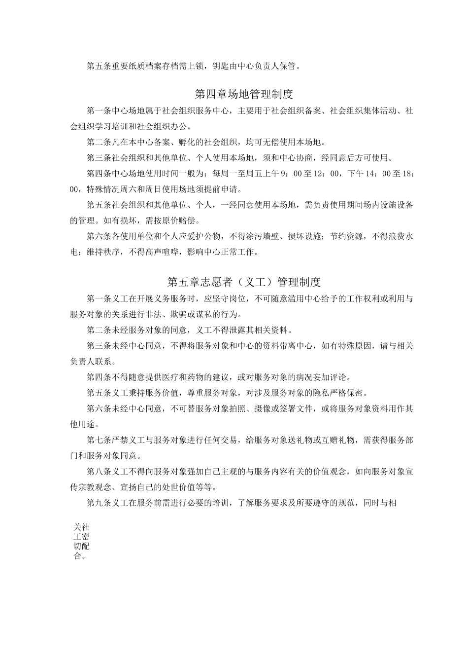 社会组织内部管理制度_第2页